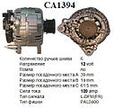 Генератор  VOLKSWAGEN Multivan T5 New Beetle Polo AUDI A3 A4 S3 FORD Galaxy SEAT Alhambra Ibiza Leon 120ам, фото 3