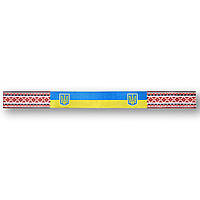 Лента (стрічка) , флаг Украины с гербом и вышивкой , 40*3 см.