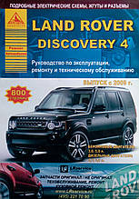 LAND ROVER DISCOVERY 4 
Моделі з 2009 року
Посібник з ремонту й експлуатації 
800 стор.