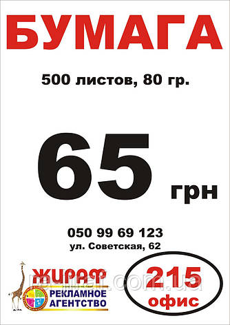 Папір офісна, А4, 500 аркушів, щільність 80 грам в Луганську, вул. Радянська, 62 оф 215, фото 2