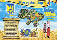 Стенд Моя країна - Україна