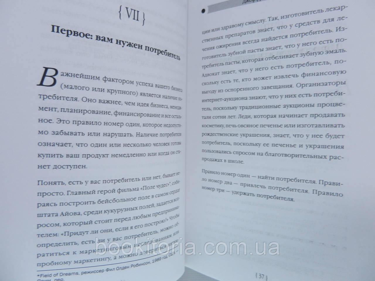 Фокс Дж.Дж. Как делать большие деньги в малом бизнесе (б/у). - фото 8 - id-p727850965