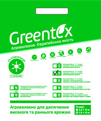 Агроволокно Greentex 19 1,6х10 м біле