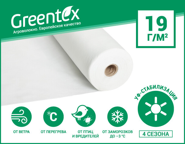 Агроволокно Greentex 19 1,6х100 м біле