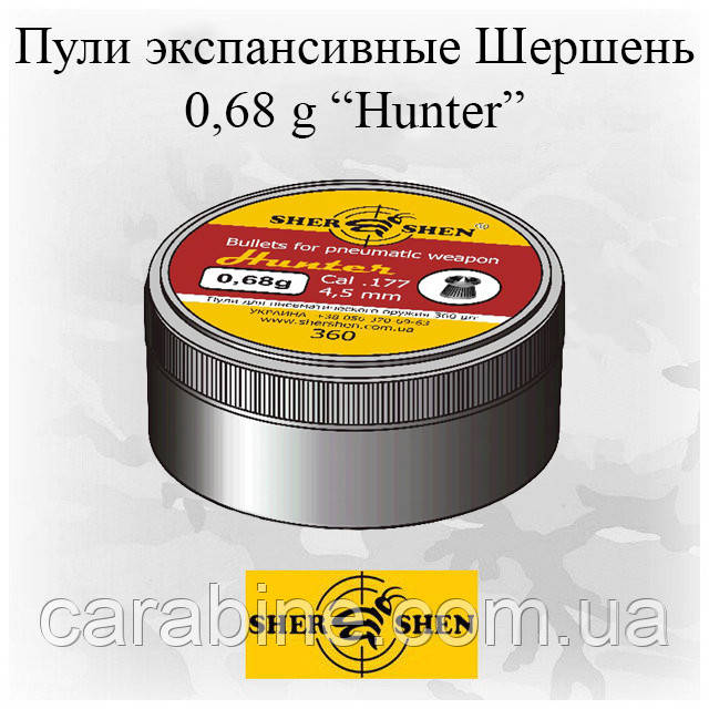 Кулі експансивні Шершень 0,68 g "Hunter" 360 шт.