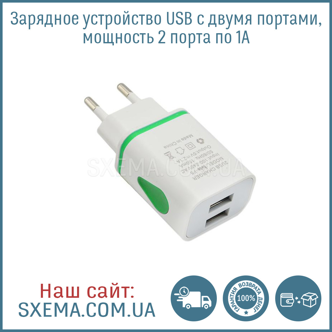 Зарядний пристрій USB із двома портами, потужність 2 порти по 1 A