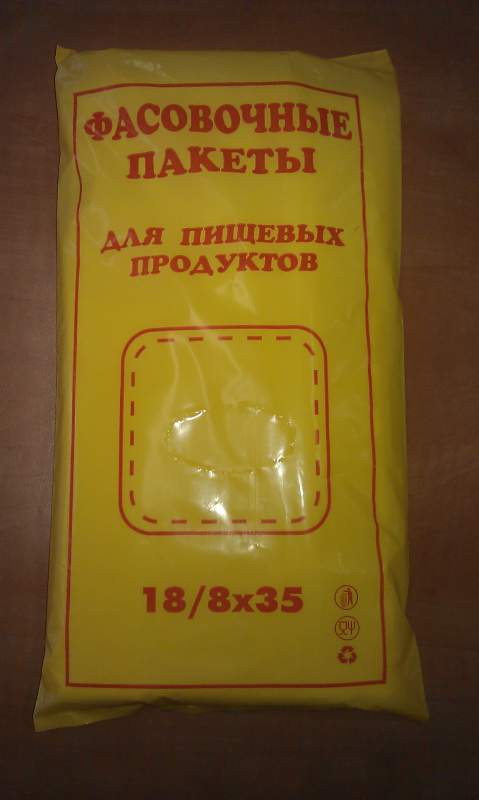 Пакет фасувальний 18x35