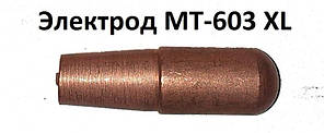 Мідний електрод для контактної зварки МТ-603 1шт.