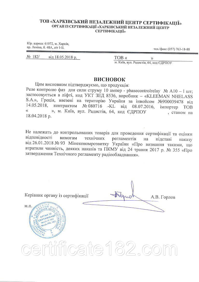 Поєднання на електронні компоненти для митного очищення (імпорт)