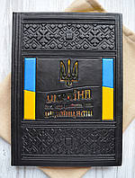 Подарочная книга Україна. Все що робить нас українцями, в кожаном переплете.