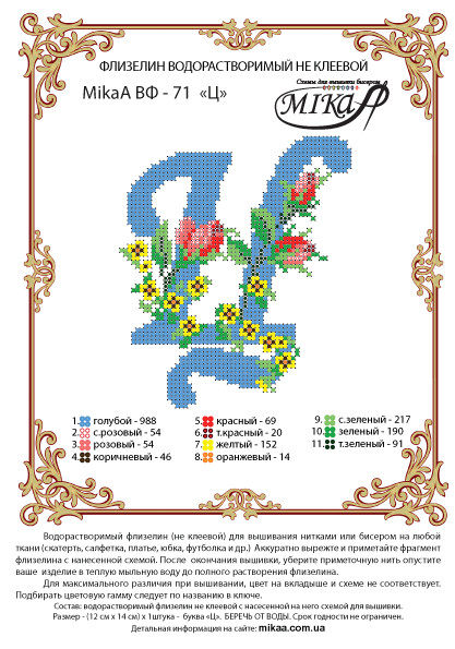 Схема для вишивання ВФ — 71 "Ц" 