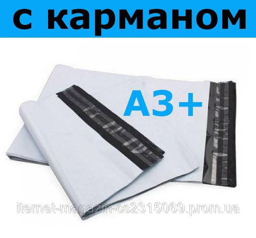 Кур'єр-пакети (з кишенею). Формат А3+ (38х40 см)