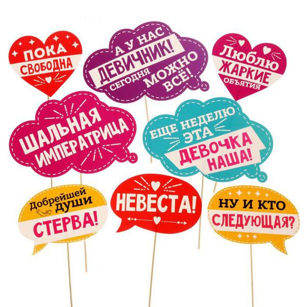 🔥 ФотоБум! Яскравий набір табличок для Девичника Сьогодні можна все, 8 Предметів