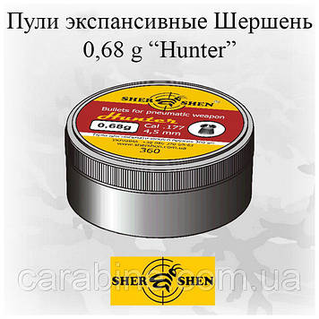 Кулі експансивні Шершень 0,68 g "Hunter" 200 шт