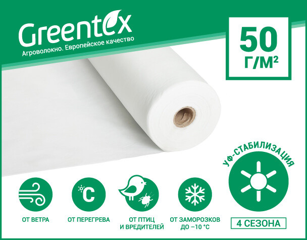 Агроволокно Greentex 50 1,6х100 м біле