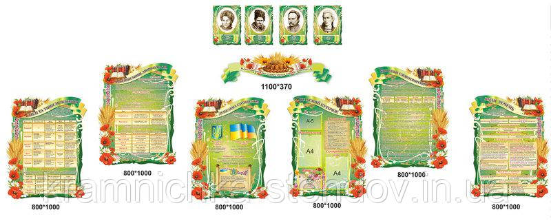 Стенди для школи "Кабінет української мови та літератури", фото 1