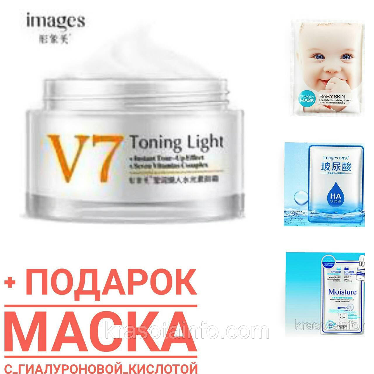 Крем V7 з вітамінами, гіалуроновою кислотою -Toning Light Images 50g