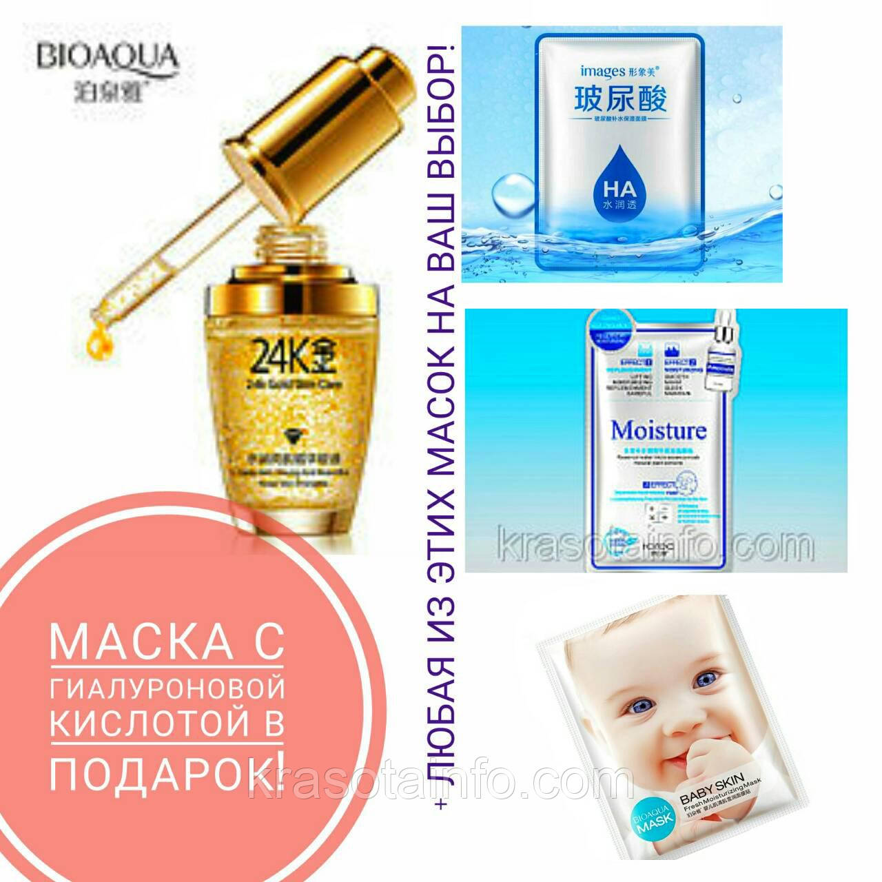 Сироватка для обличчя c 24к золотом і гіалуронової кислотою, 24K Gold, Bioaqua. 30 мл