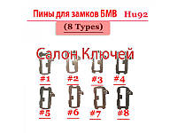 Комплект секретів для замка БМВ HU92