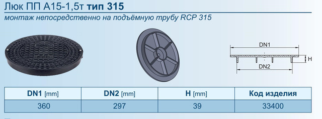 Дренажний оглядовий колодязь 315. Люк поліпропіленовий 315..