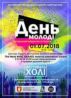 Скоріше поспішай на День молоді та Holi Fest у Луцьку!