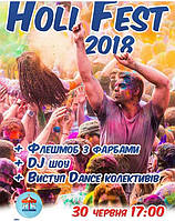 Скоріше поспішай на яскравий Holi Fest у Старобільську!