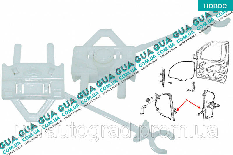 Ползунок Стеклоподъемника Передней Правой Двери 05.0406 Fiat / ФИАТ ...