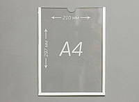 Прозора кишеня для стендів А4 (210х297мм). Акрил 1,8 мм
