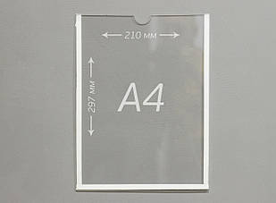 Кишеня для стендів А4 вертикальна, інформаційна підставка настінна 210х297мм, ПЕТ