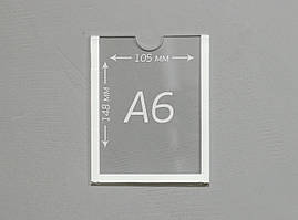 Кишеня плоска А6 (105х148мм). Акрил 1,8мм