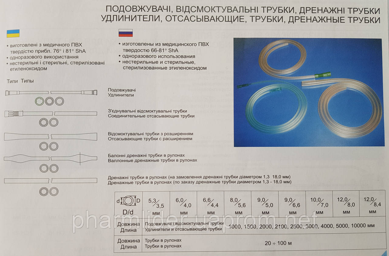 Трубка з'єднувальна для аспіраторів Ф10 довжина 2100 мм