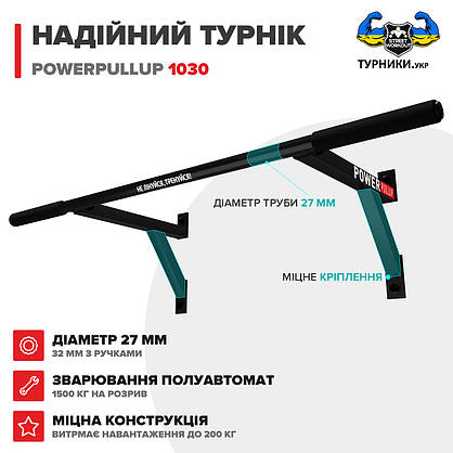 Настінний турнік PowerPullup 1030 з широким хватом, фото 3