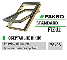 Дахове вікно Fakro дерев'яне без вент. щілини 78х98 см