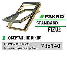 Дахове вікно Fakro дерев'яне без вент. щілини 78х140 см