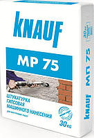 Штукатурка KNAUF Машинная МП-75 30 кг