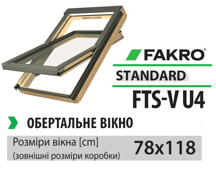 Дахове вікно Fakro (двокамерне FTS-V U4) дерев'яне вікно з вент. щілиною 78х118 см
