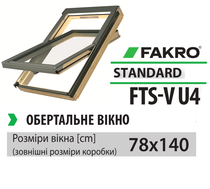 Дахове вікно Fakro (двокамерне FTS-V U4) дерев'яне вікно з вент. щілиною 78х140 см