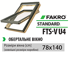 Дахове вікно Fakro (двокамерне FTS-V U4) дерев'яне вікно з вент. щілиною 78х140 см