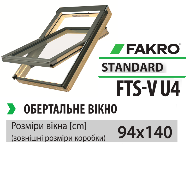 Дахове вікно Fakro (двокамерне FTS-V U4) дерев'яне вікно з вент. щілиною 94х140 см