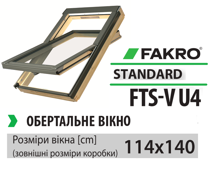 Дахове вікно Fakro (двокамерне FTS-V U4) дерев'яне вікно з вент. щілиною 114х140 см