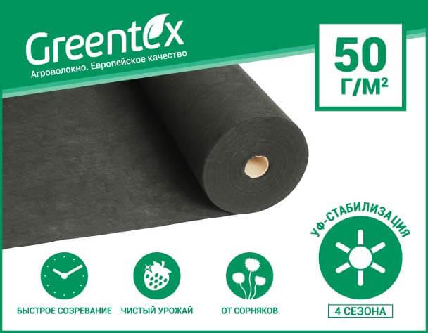 Агроволокно Greentex 50 1,6х10 м чорне