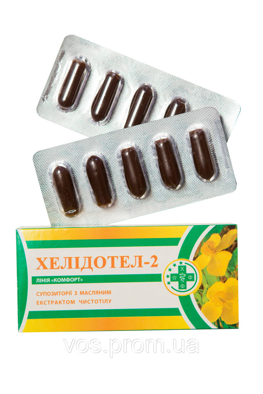 Супозитори противірусні, протизапальні з чистотілом "Хелідотел"