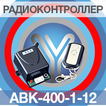Радіоконтролер YLI ELECTRONIC WBK-400-1-12