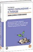 Через поразки — до перемоги