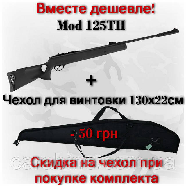 Hatsan 125 TH + чехол в комплекте