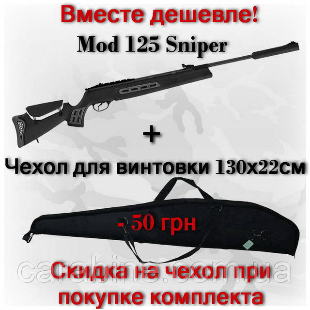 HATSAN 125 Sniper + чехол в комплекте