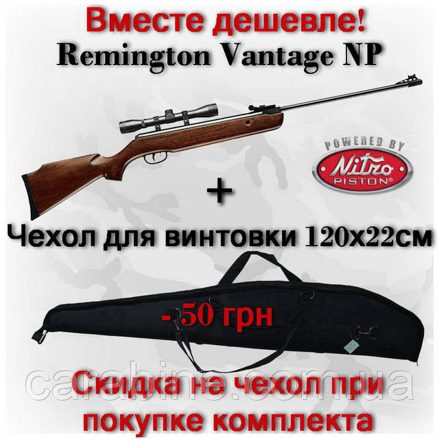 Crosman Remington Vantage NP з чохлом