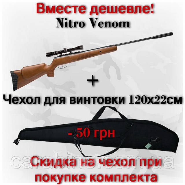 Crosman Nitro Venom с чехлом