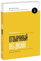 Чуйний веб-дизайн