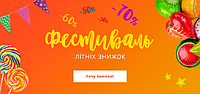 Фестиваль знижок на Prom.ua